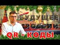 Когда подавать на социальный контракт? QR-коды и Вакцинация. Что будет в ближайшем БУДУЩЕМ 2022 г.