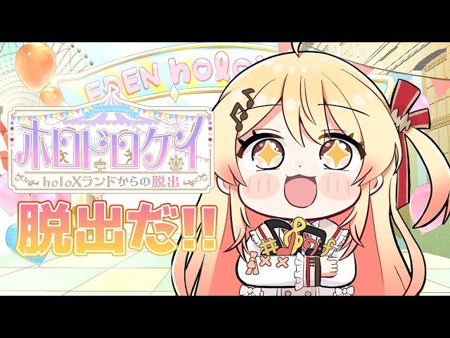 【 #ホロドロケイ2024 】奏はいっぱい盗みたい。YMDollarだけでなく、みんなの心まで。ｷﾗｯ★【音乃瀬奏】#hololiveDEV_IS #ReGLOSSのサムネイル