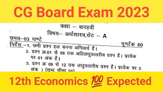 12th Economics 100% Question CG Board 2023, Arthshastra 12th Set A B C  Solution, Economic 12th