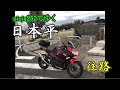 ninja250でゆく 日本平・往路【モトブログ】 の動画、YouTube動画。