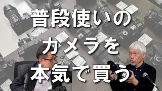 10万円以下でカメラを本気で買う前編