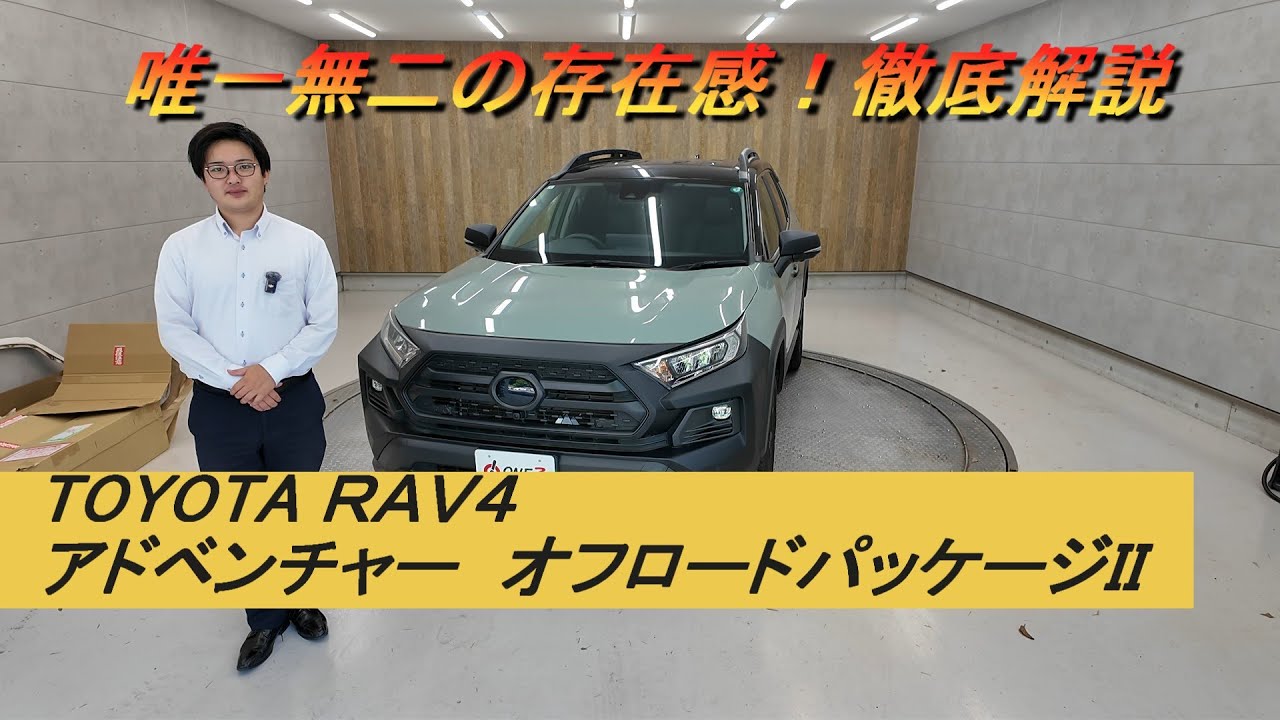 Shocking] The evolution of the RAV4 Off-Road Package II is amazing