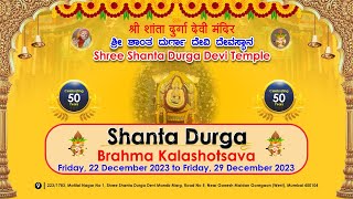 ⭕ LIVE ⭕ Ranga Pooje || Brahmakalashotsava || Shri Shanta Durga Devi Temple || ಬ್ರಹ್ಮಕಲಶೋತ್ಸವ