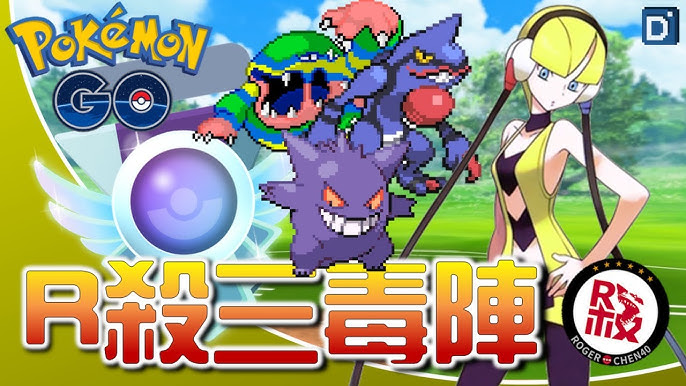 毒系崛起 暗影尼多后 太可怕了 寶可夢超級聯盟對戰 Pokemon Go Youtube 毒系崛起 暗影尼多后 太可怕了 寶可夢超級聯盟對戰 Pokemon Go Youtube