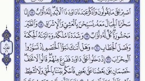 سورة ص كاملة لقارئ فارس عباد بصوت رائع مع القراءة جود عالية