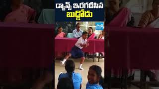 డయనస ఇరగదసన బడడడ School Student Dance Video Viral