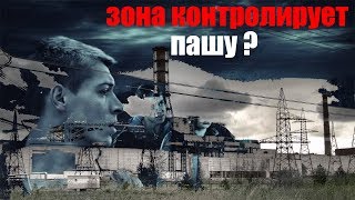 ЗОНА КОНТРОЛИРУЕТ ПАШУ ? /РАЗБОР 7 СЕРИИ/ЧЕРНОБЫЛЬ 2 СЕЗОН/ ЗОНА КОНТРОЛИРУЕТ ПАШУ ? /РАЗБОР 7 СЕРИИ/ЧЕРНОБЫЛЬ 2 СЕЗОН/