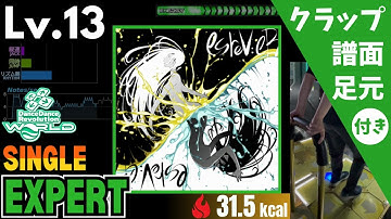 【DDR WORLD】Lv.13 esrev:eR（ESP）【譜面＋足元＋クラップ】