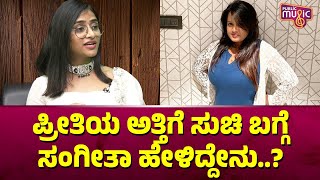 Sangeetha Sringeri Speaks About Her Sister-in-law Suchi | Bigg Boss Kannada Season 10