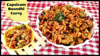 Boondhi Curry || కాప్సికం బూంది కూర ||   How to Make Boondhi Curry || Capsicum Boondhi Curry Recipe