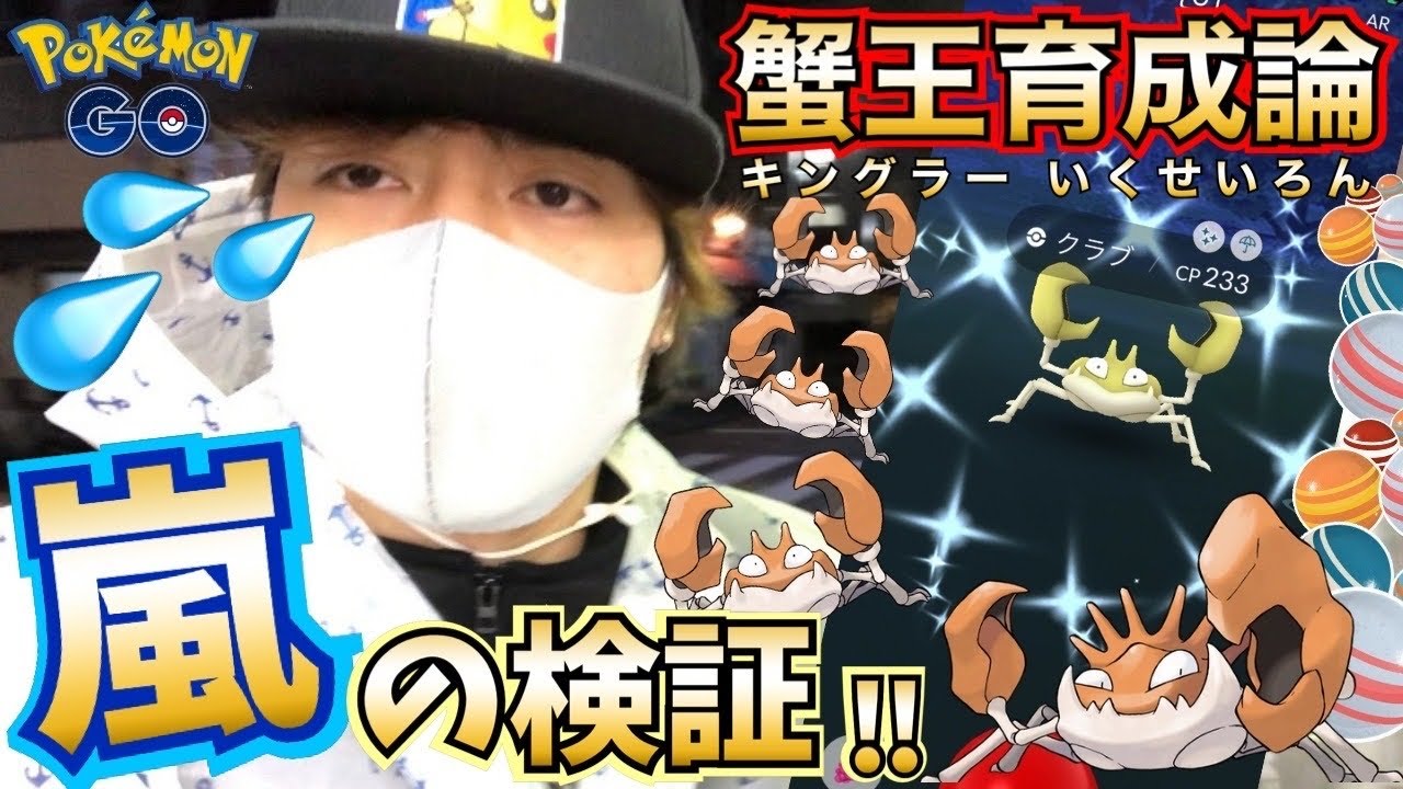 ポケモンgo あめxlを集めたい方必見 ホントにポケモンの で排出率が増えるの キングラー育成論 Youtube