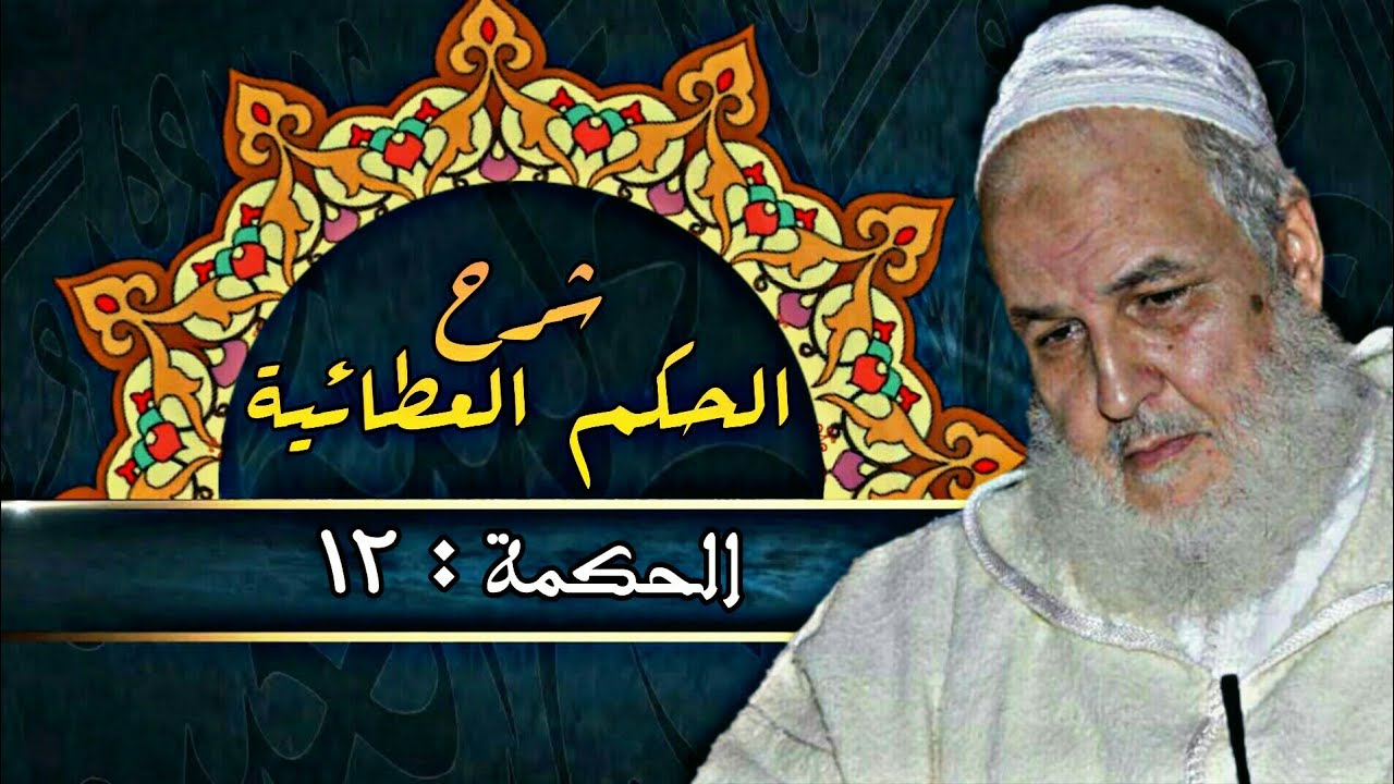 الكَونُ كُلُّه ظُلْمَة وإِنَّما أَنارهُ ظهورُ الحَقِّ فِيهِ، فمن رَأَى الكَونَ وَلَمْ يَشْهَدْهُ...