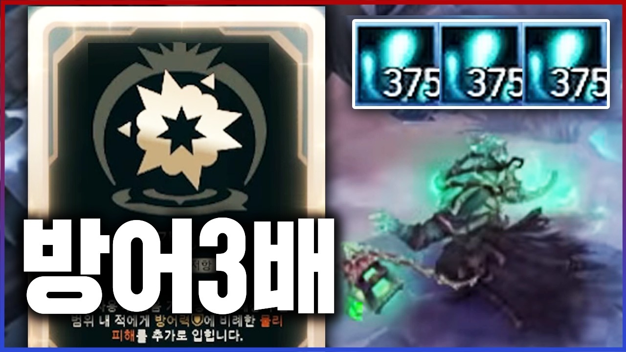 방어력이 3배 올라가고 방어력만큼 쎄지는 쓰레쉬
