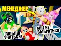 СТАЛ САМЫМ ГЛАВНЫМ В ДЕТСКОМ САДУ! МЕНЕДЖЕР Roblox Twilight Daycare