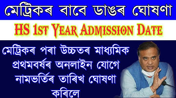 HSLC Students good News 2020 || HS 1st Year Admission date declared 2020 || hslc result check 2020