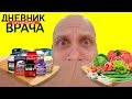 Лайфхак от экспертов - как можно кушать ВСЕ и не толстеть – Дневник Врача