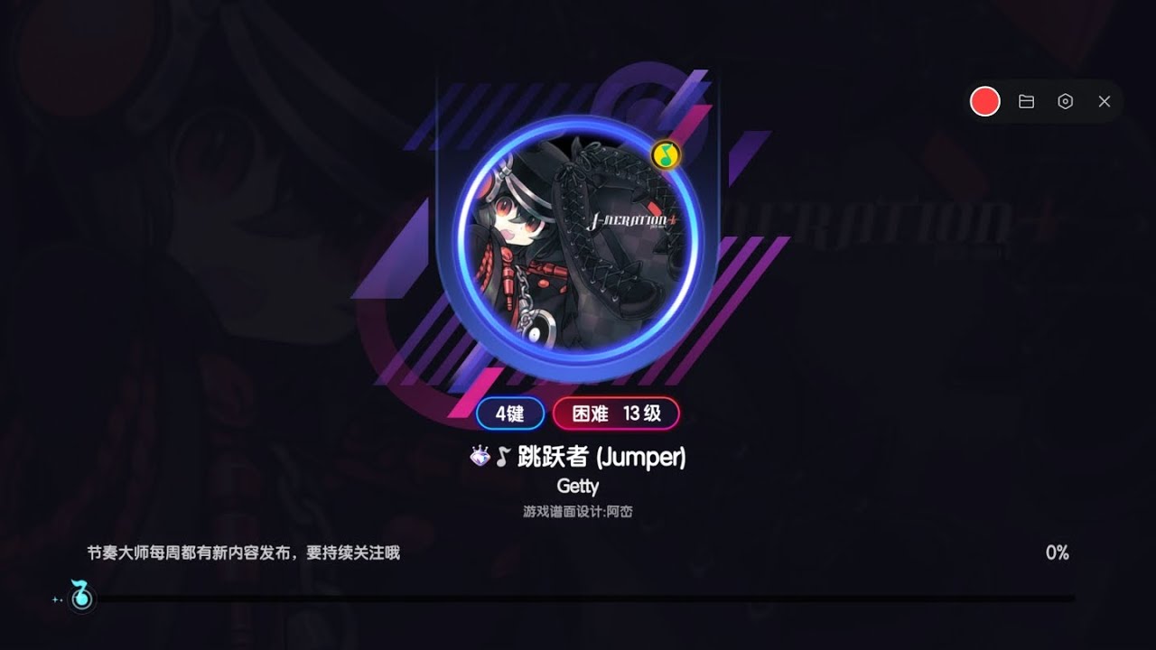 节奏大师 ♬ Jumper (困难lv13)