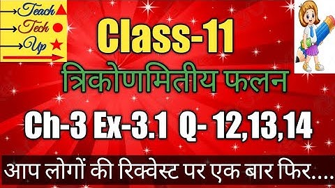 Balaji maths class 11 chapter 3 exercise 3.1 question 12 13 14
