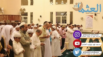 من ليالي القيام في رمضان القارئ شعيب عمر