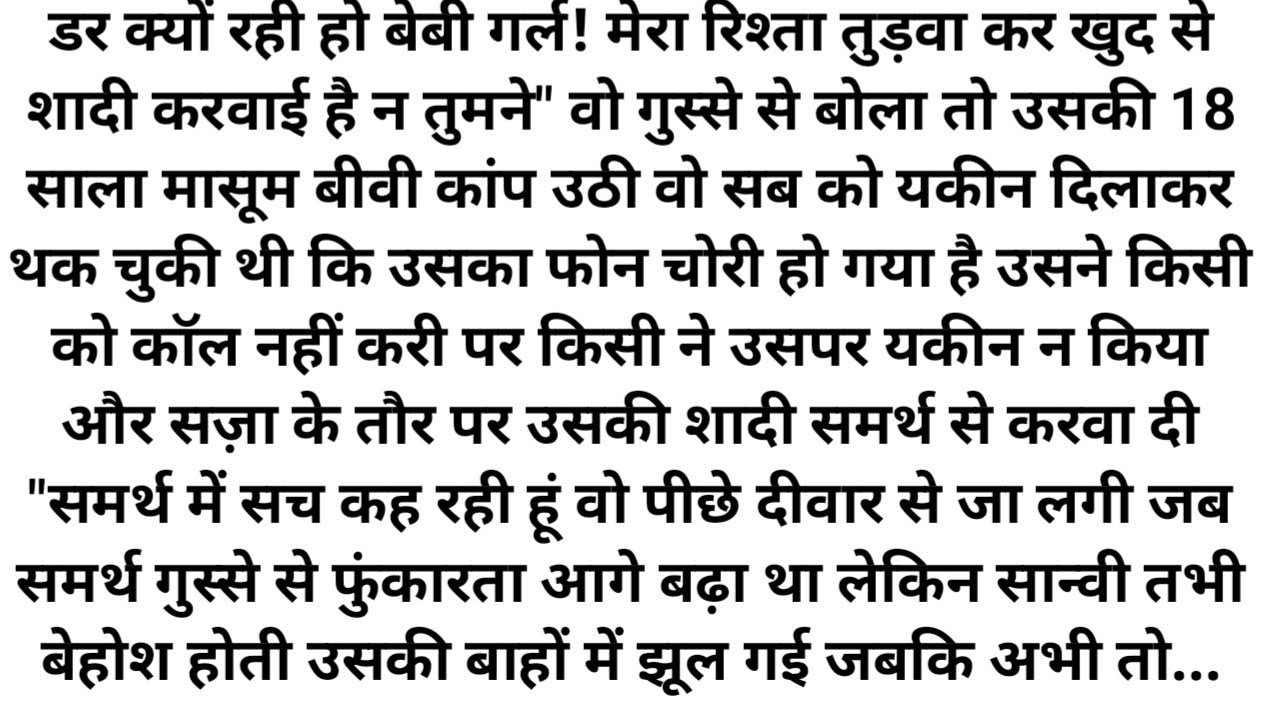 पूरे घर में समर्थ था जो सान्वी को सपोर्ट करता था लेकिन अब वह भी गलतफहमी की वजह से  शादी करके उससे .