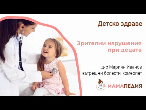 Видео: Астигматизмът при децата - какво е това? Как да се лекува?