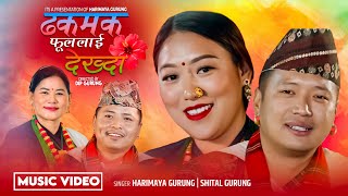 Dhakamaka Phoollai Dekhda -  Harimaya Gurung  • Shital Gurung Ft Anand,Laxmi New Kauraha Song 2081