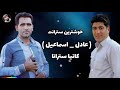 هنرمند عادل میلان اسماعیل راهلو 2023 هنرمند عادل میلان اسماعیل راهلو 2023