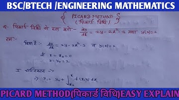 Picard method | picard method in hindi | picard vidhi in hindi |