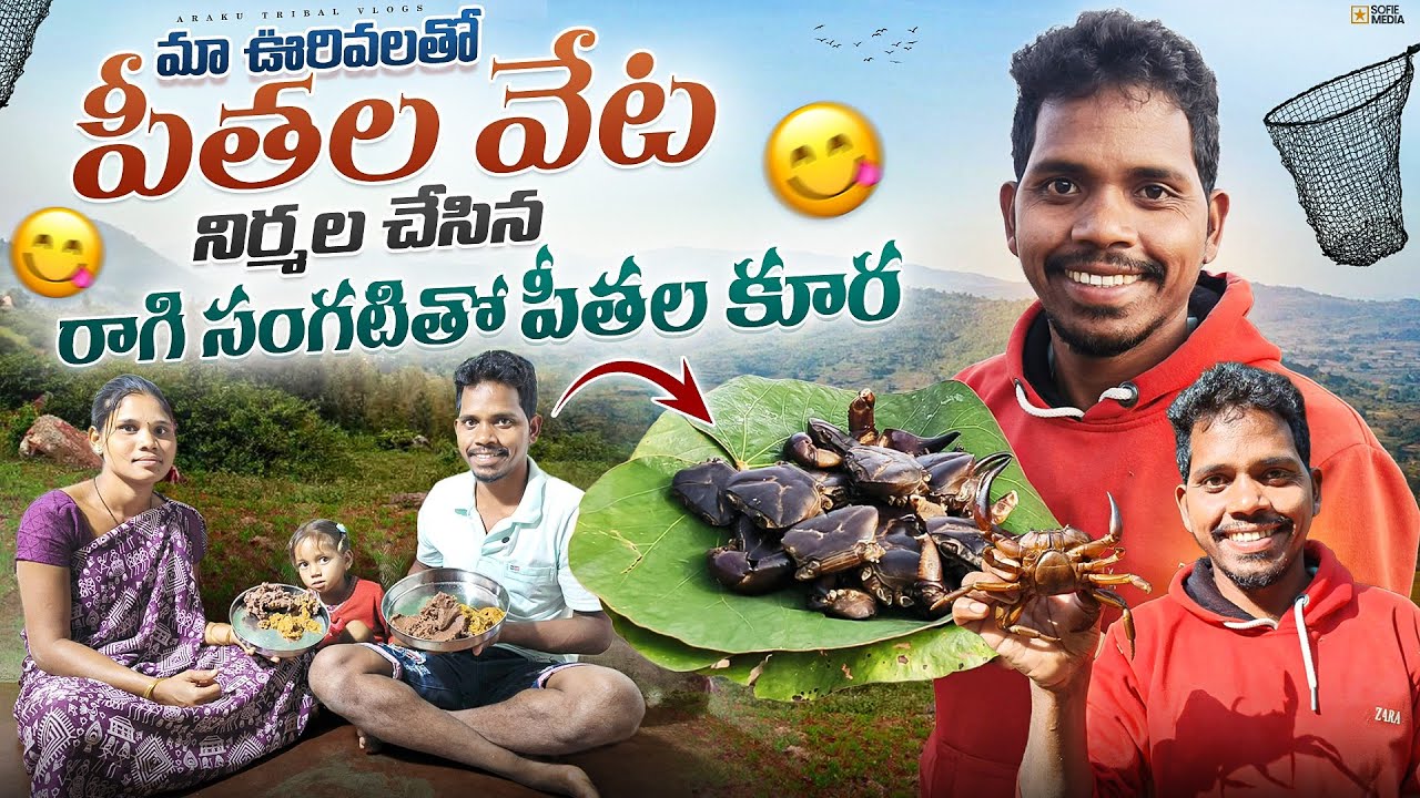 Villagers Crabs Hunting🦀||పీతల కూరతో రాగి సంగటి🤤|| Araku Tribal Vlogs 😊