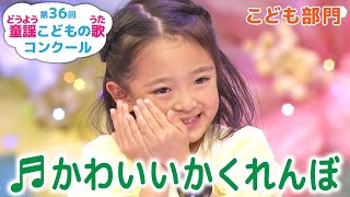 かわいいかくれんぼ