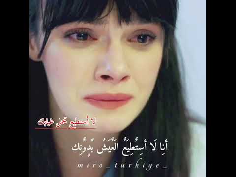 لا أستطيع العيش بدونك علي ونازلي اجمل اغنية تركية مترجمة ثانية واحدة بدونك