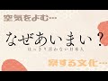 日本人は、なぜ、はっきり言わない?あいまい? japanese listening practice / japanese radio / how to speak japane fluently