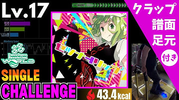 【DDR WORLD】Lv.17 セツナトリップ（CSP）【譜面＋足元＋クラップ】