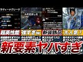【サンブレイク】半数が失敗!アプデのヤバすぎる新要素5選