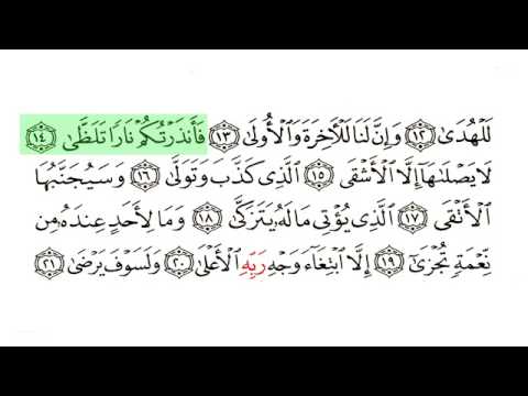 Al Lail-Surat 092-Ghamdi