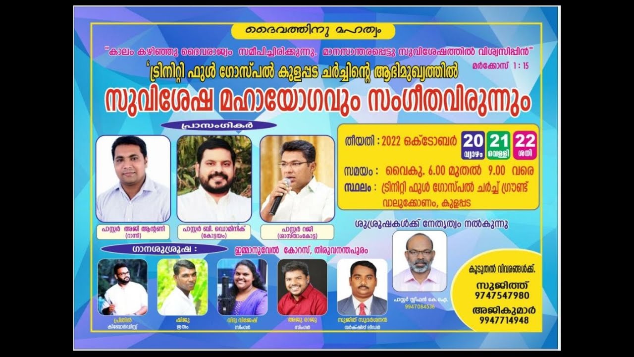 🔴LIVE സുവിശേഷ മഹായോഗവും സംഗീത വിരുന്നും Trinity Full Gospel Church
