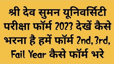 How To Apply Sdsuv Exam Form 2023 | Sdsuv 2nd or 3rd Year Exam Form Kaise Bhare 2023