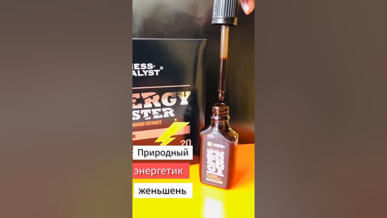 Природный энергетик на основе женьшеня. Энергетический бустер - Fitness ...