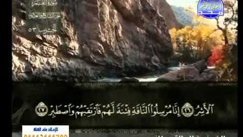 54 سورة القمر الشيخ خالد القحطاني