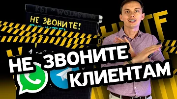 НЕ ЗВОНИТЕ МНЕ! 🙅‍♂️7 приемов продаж в переписке, чатах, мессенджерах. СКРИПТЫ, примеры, ошибки