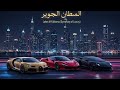 لحن الفخامة          2025