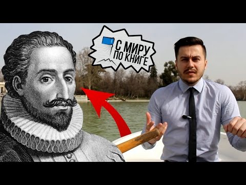 Сервантес в алжирском плену || с Миру По Книге #3.2