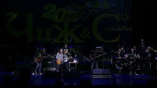 Чиж & Co - Снова поезд (20 лет. Live в Crocus City Hall 15.11.2014)