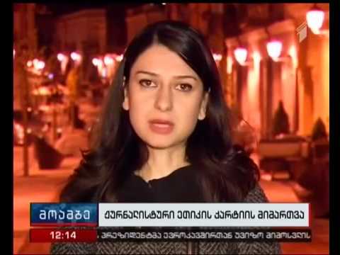 ქარტიის განცხადება არჩევნებთან დაკავშირებით