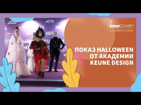 Video: Kozmetični Salon: Trendi Leta Iz Podjetja InterCHARM