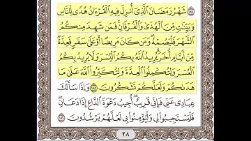 سورة البقرة الآيات من 185 إلى 186 مكررة 10 مرات