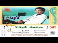 محمد عبده ساري ألبوم لا وداع 63 إصدارات صوت الجزيره HD 