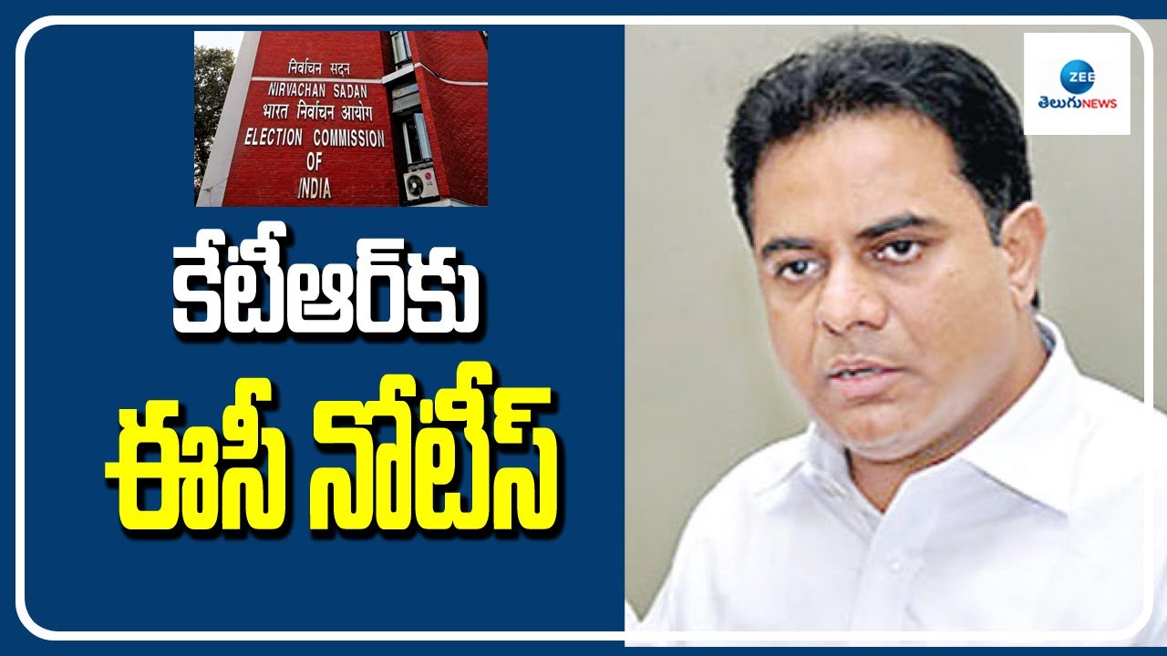 LIVE: EC notice to Minister KTR | BRS | కేటీఆర్ కు ఈసీ నోటీస్ | ZEE News Telugu