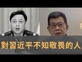 孫力軍是誰？　傳因妻子貪了10億　曾是中共維穩頭子　郭文貴的爆料屢次提到他　敗因是對總書記不忠誠？（中文字幕）