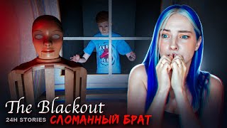 КТО МАНЬЯК? И что с МОИМ БРАТОМ? ► 24H Stories: The Blackout